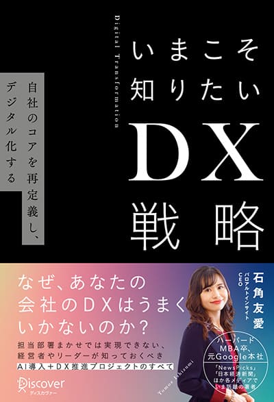 いまこそ知りたいDX戦略 自社のコアを再定義し、デジタル化する