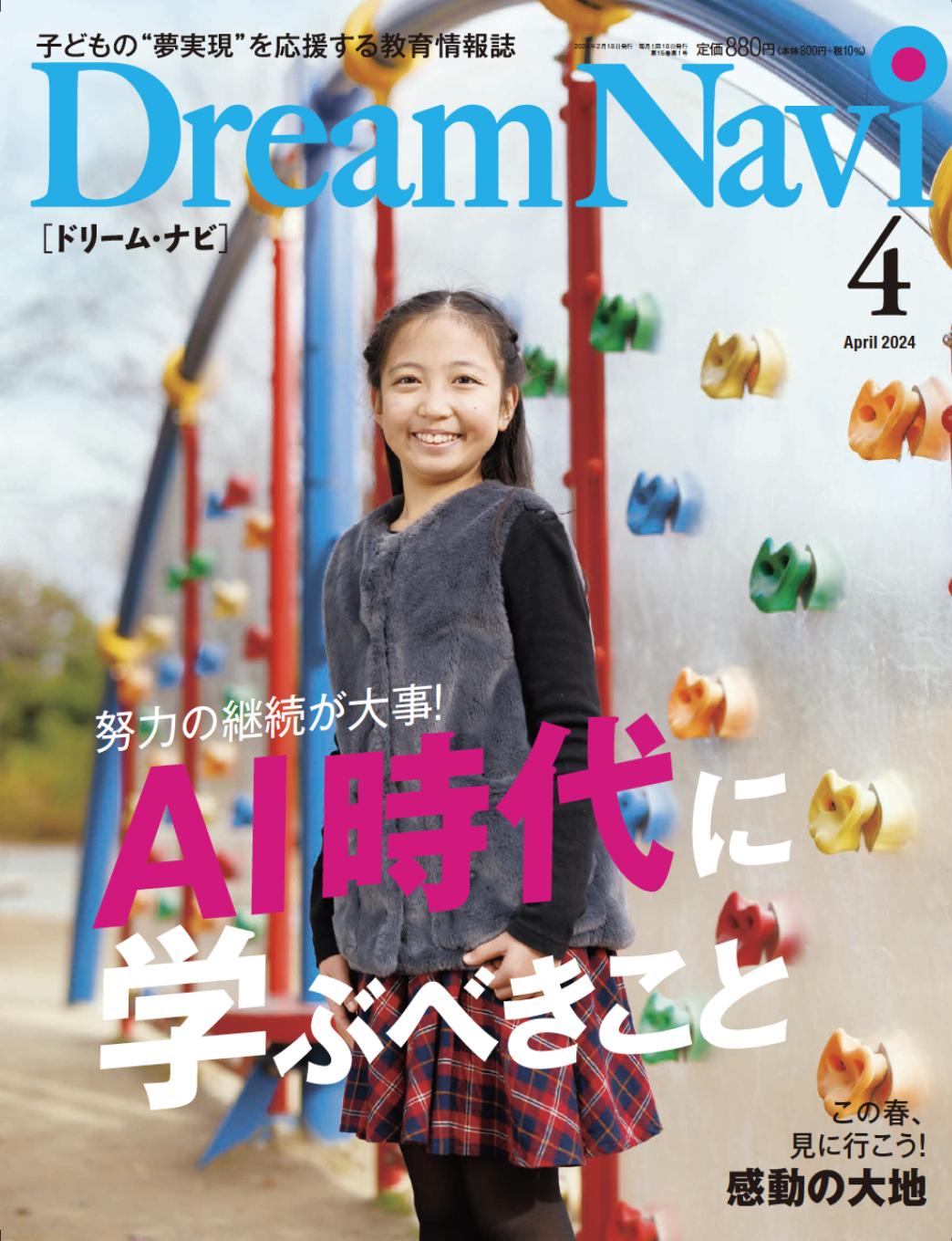 古着人気アイテム Dream Navi 2024年2月・4月・5月号 セット その他