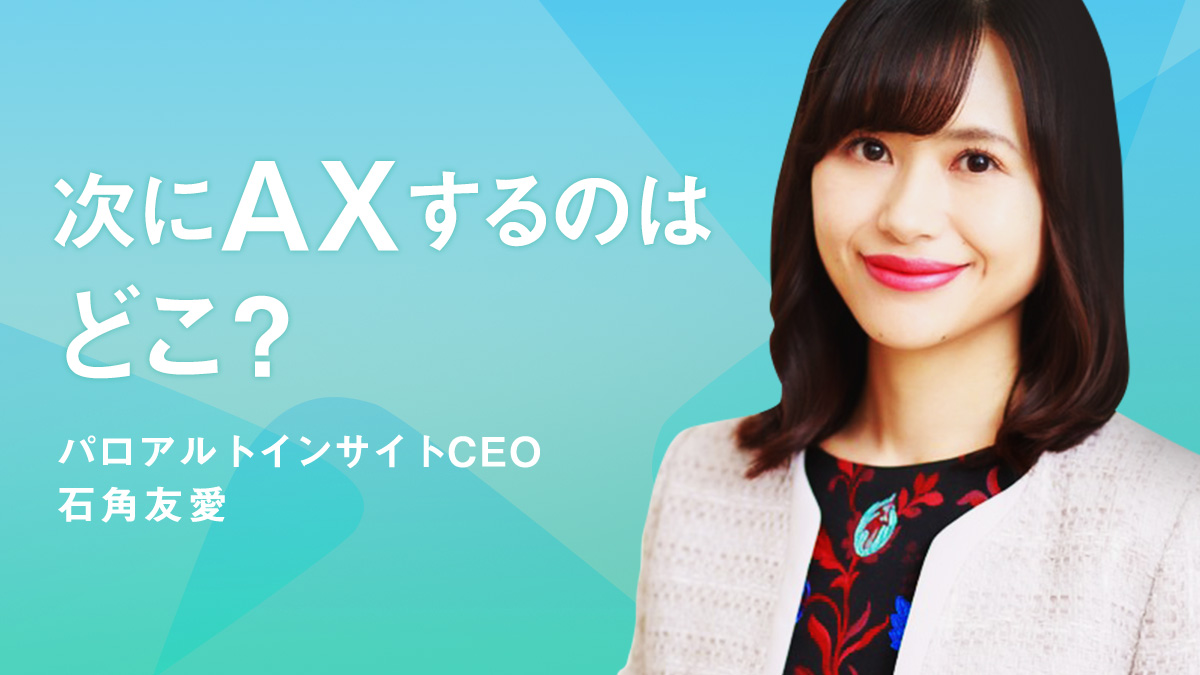 OPEN HUB JOURNAL 石角友愛インタビュー記事のキービジュアル
